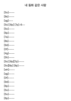 내 동화 같은 사랑