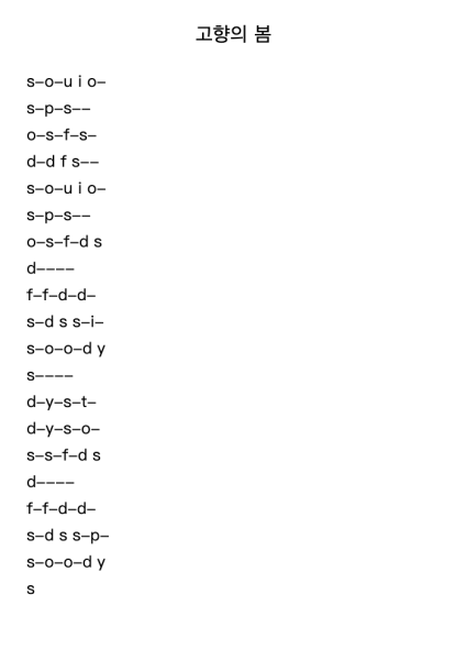 고향의 봄