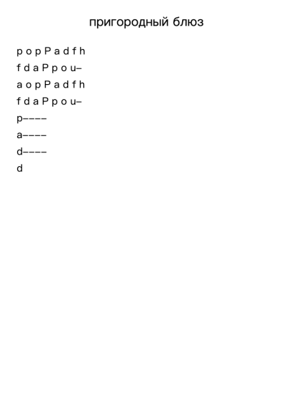 пригородный блюз