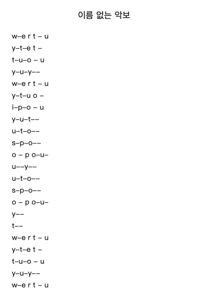 이름 없는 악보