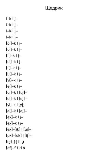 Щедрик (Carol of the Bells)
