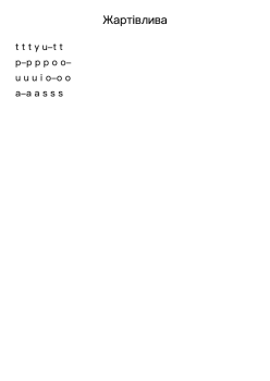 Жартівлива
