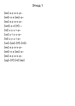 Этюд 1