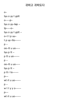귀하고 귀하도다
