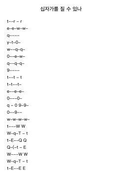 십자가를 질 수 있나