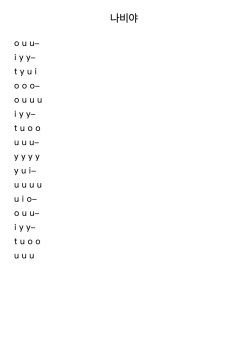 나비야