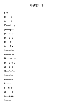 사랑할거야