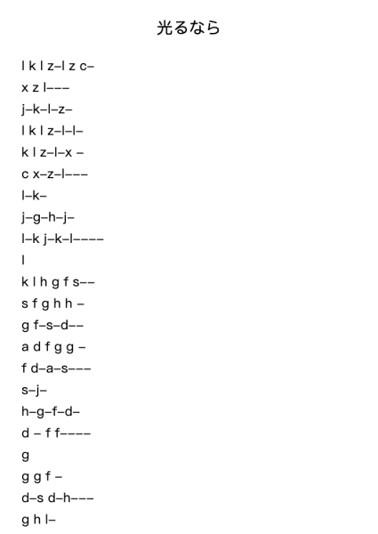光るなら