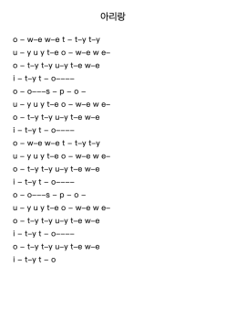 아리랑