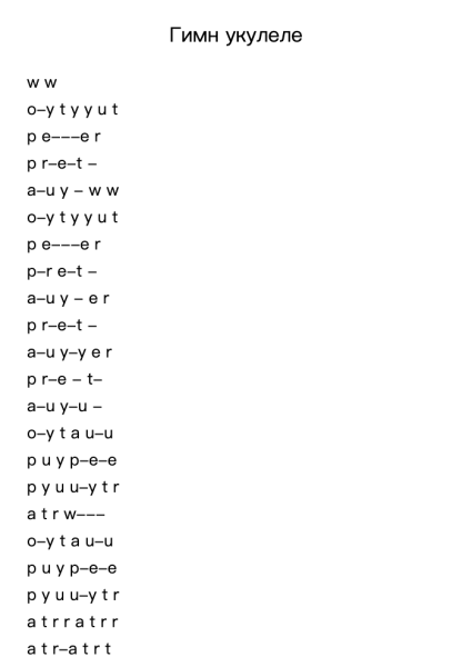 Гимн укулеле