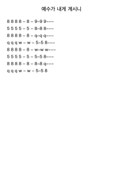 예수가 내게 계시니
