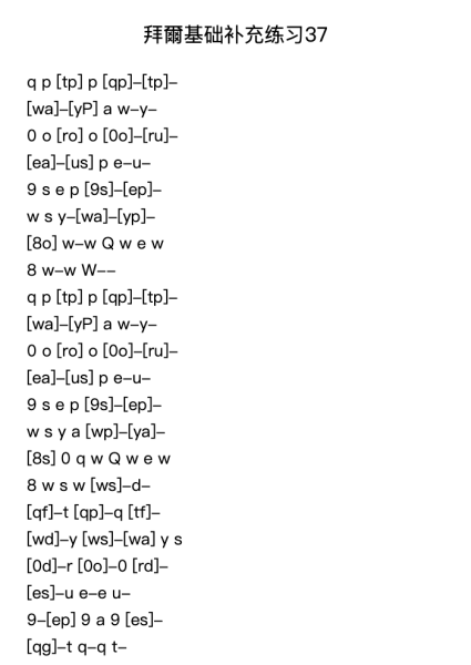 拜爾基础补充练习37