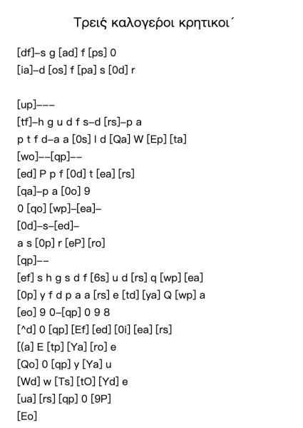 Six chansons pour piano: IV. Τρείς καλογέροι κρητικοί