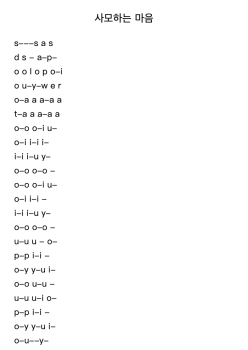사모하는 마음