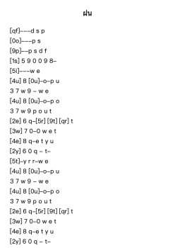 ฝน