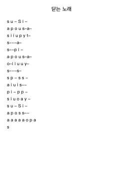 닫는 노래