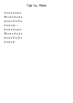 Где ты, Лека