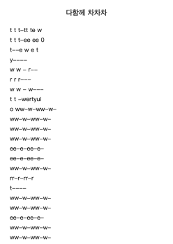 다함께 차차차