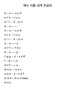 예수 이름 내게 주셨네