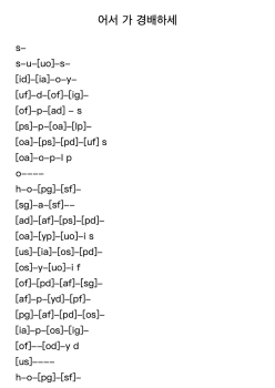 어서 가 경배하세