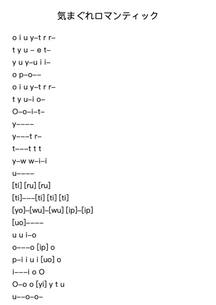 気まぐれロマンティック