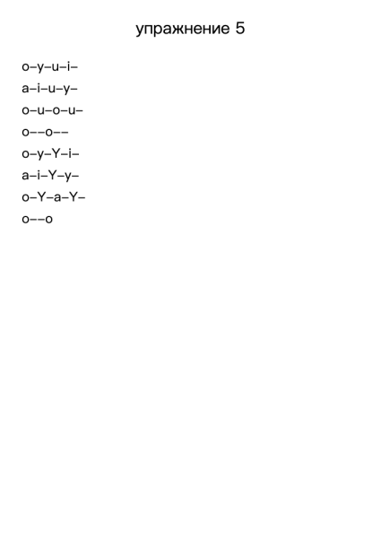 упражнение 5