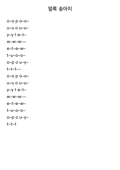 얼룩 송아지