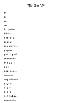 벽을 뚫는 남자