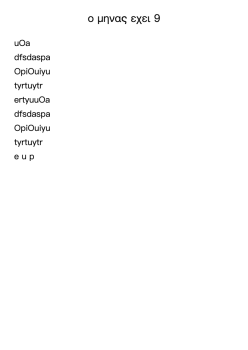 ο μηνας εχει 9