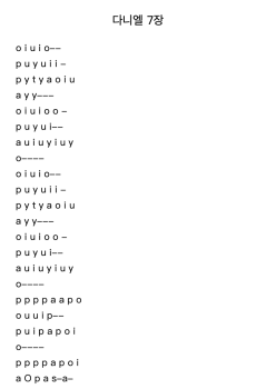 다니엘 7장