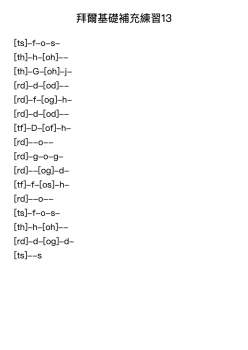 Beyer Elementary Instruction Book for Piano Op. 101 No. 13