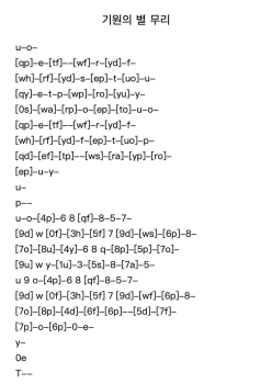 기원의 별 무리
