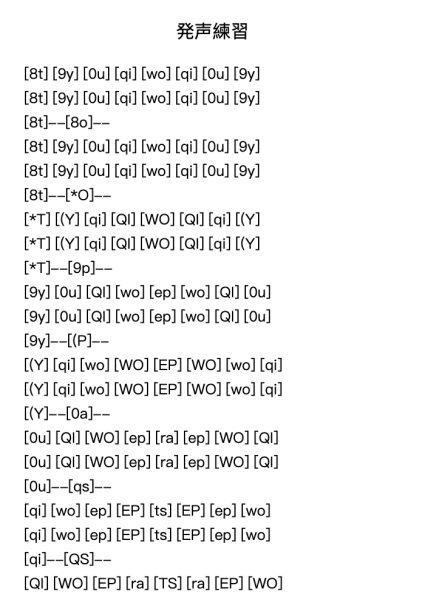 発声練習