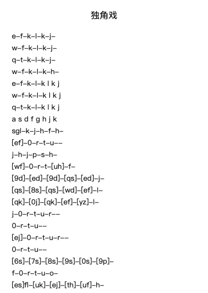 独角戏