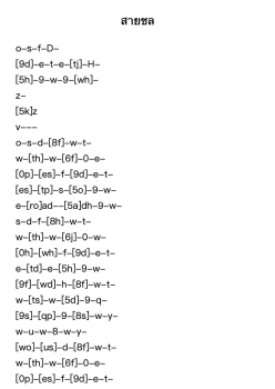 สายชล