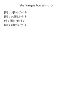 Stis Pargas ton aniforo
