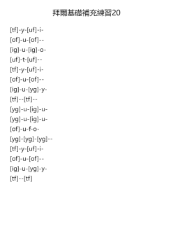 Beyer Elementary Instruction Book for Piano Op. 101, No. 20