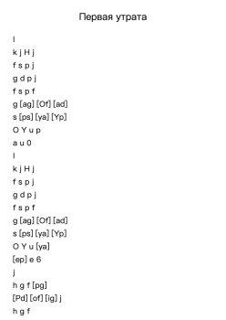 Первая утрата, Op. 68 No. 16