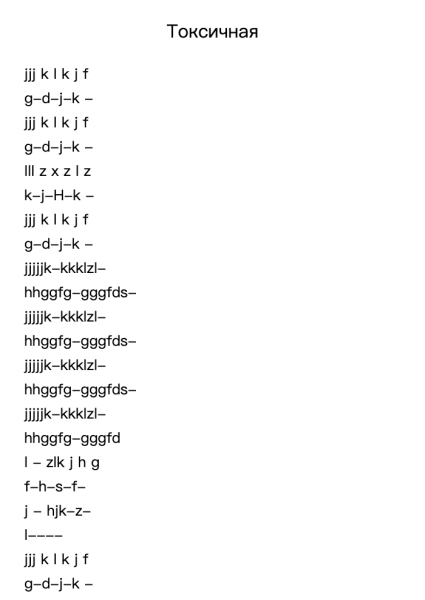 Токсичная