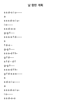 날 향한 계획