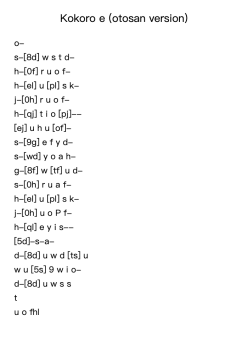 Kokoro e (otosan version)