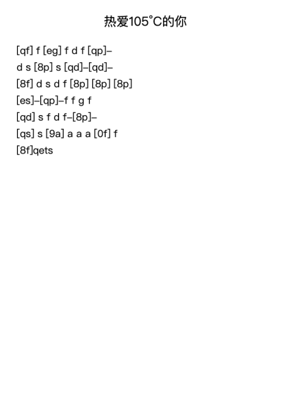 热爱105°C的你