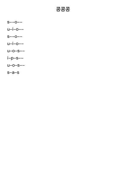 콩콩콩