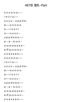 467장 앨토-Part