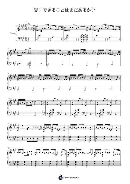 愛にできることはまだあるかい Sheet Music by undefined-Arr.Bairddict Sasback