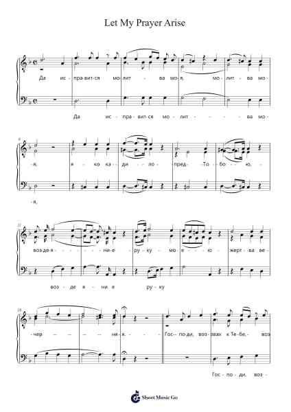 Let My Prayer Arise Sheet Music by Dmytro Bortniansky-Arr.Haleale Quildy