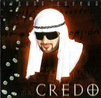 Медляк_Mr. Credo