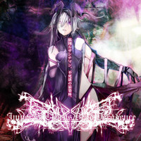 精神ノ乖離ノ、叫ビト嘆キ。_Imperial Circus Dead Decadence