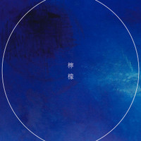 Hikari Are ヒカリアレ_BURNOUT SYNDROMES